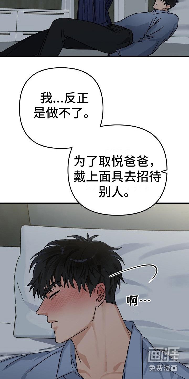 第29章：极道兄弟：喝醉了