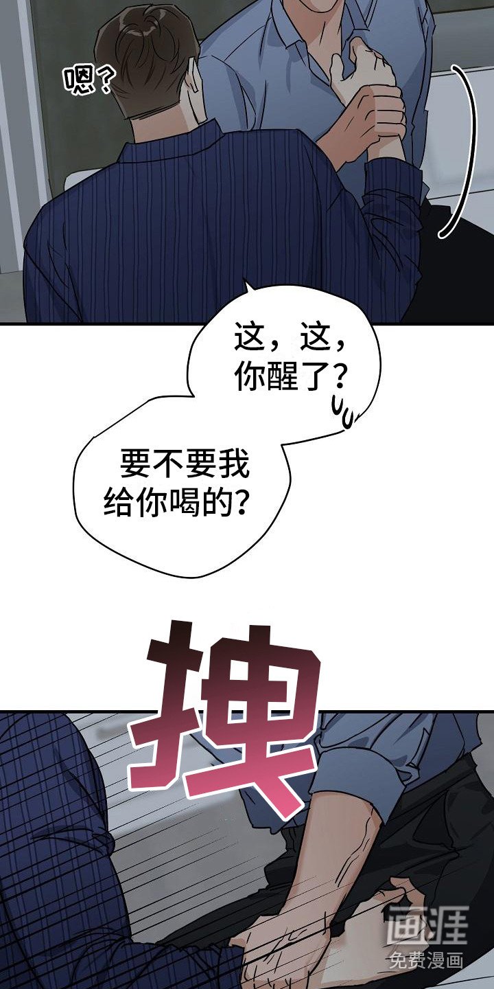 第29章：极道兄弟：喝醉了