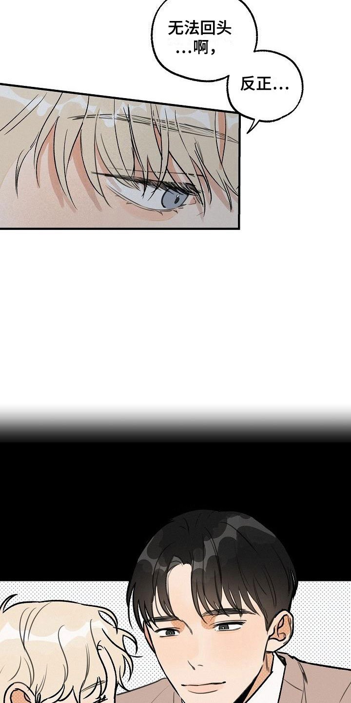 第3章：坏种：无法回头