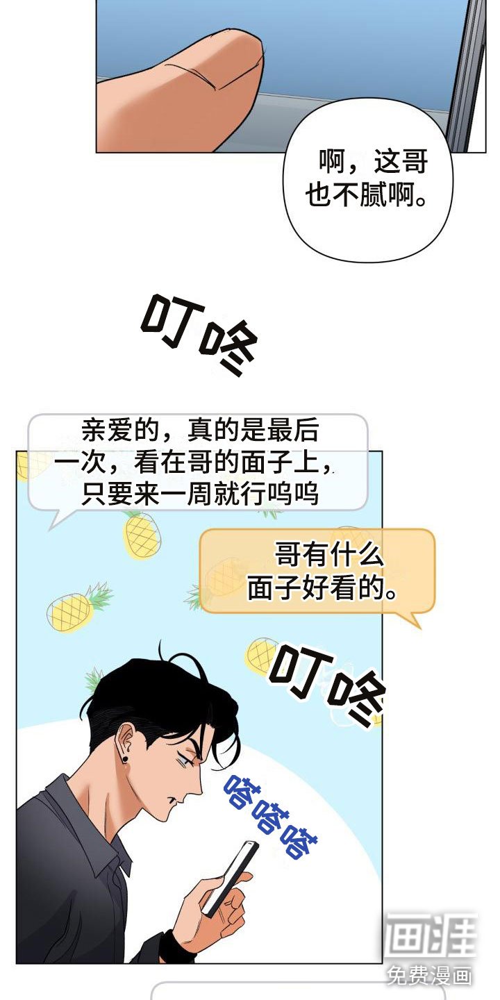 第5章：别惹我：约定
