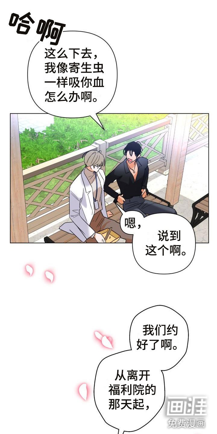 第5章：别惹我：约定
