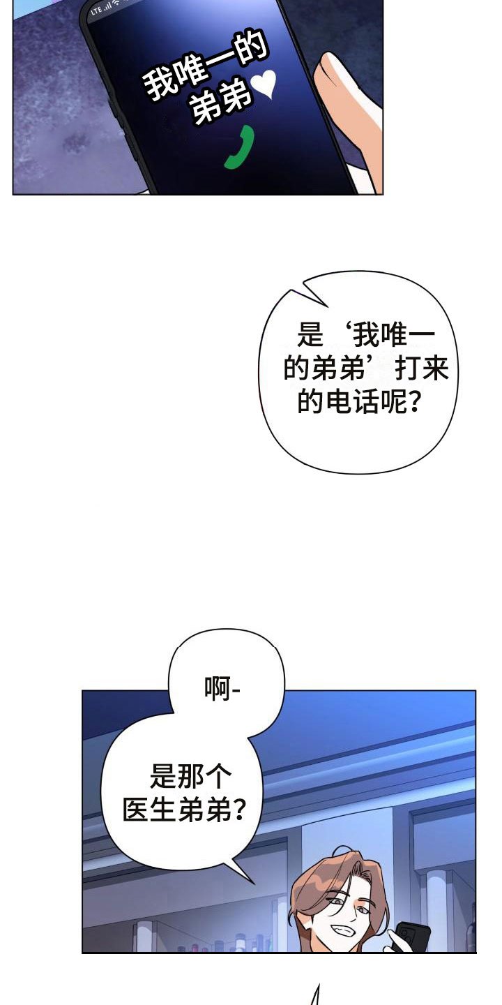 第6章：别惹我：需要药