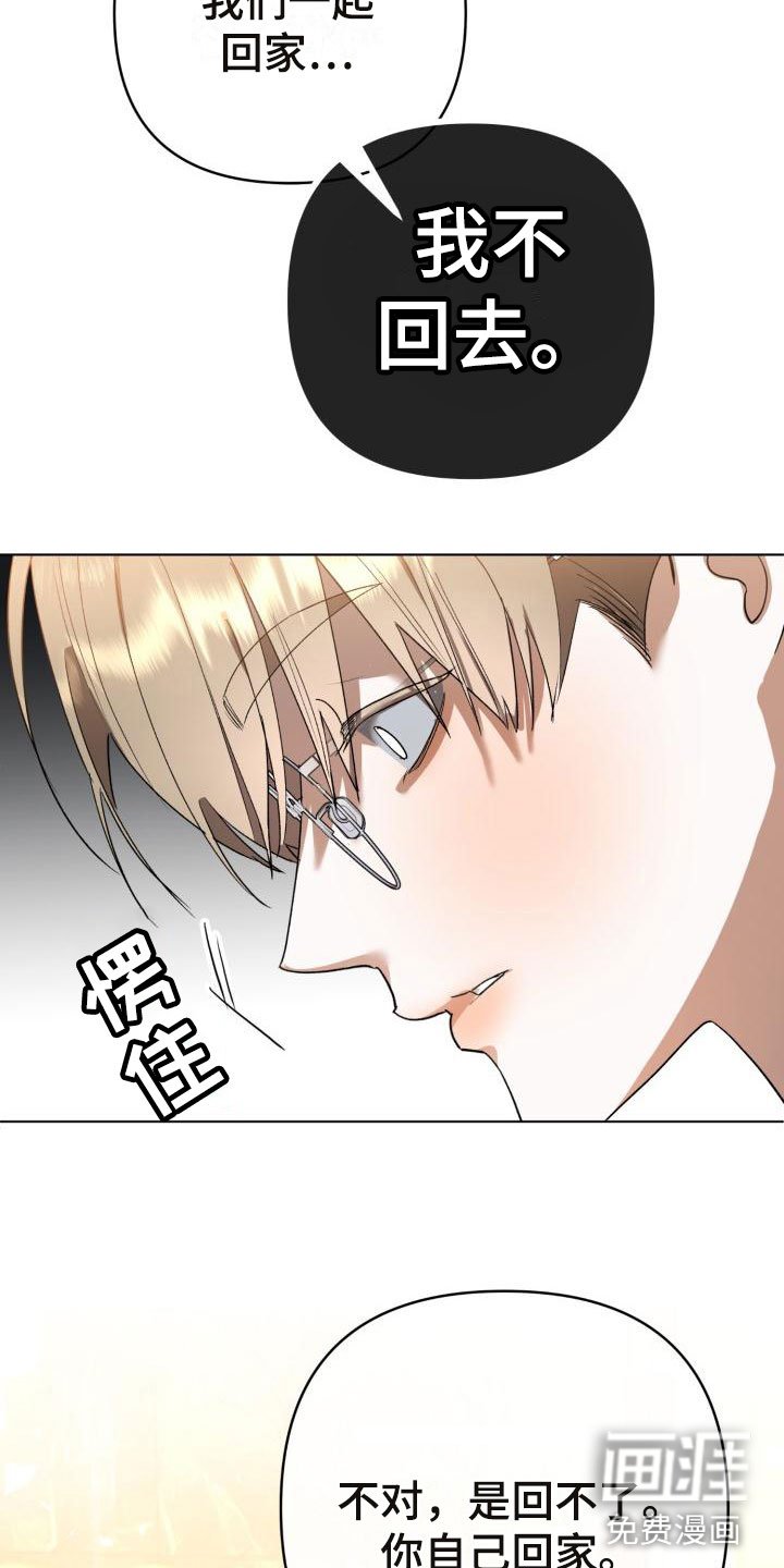 第8章：别惹我：不回去