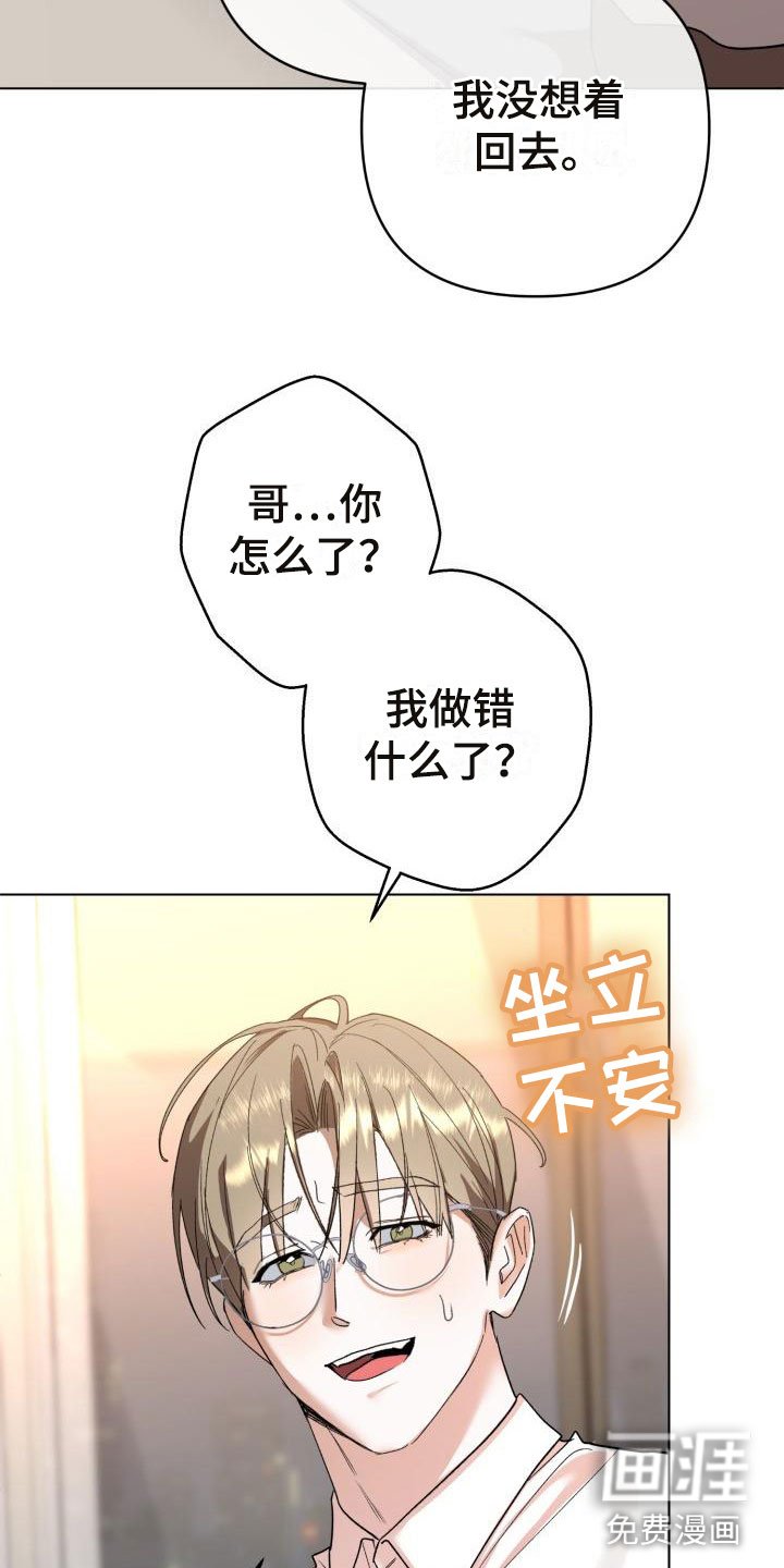 第8章：别惹我：不回去