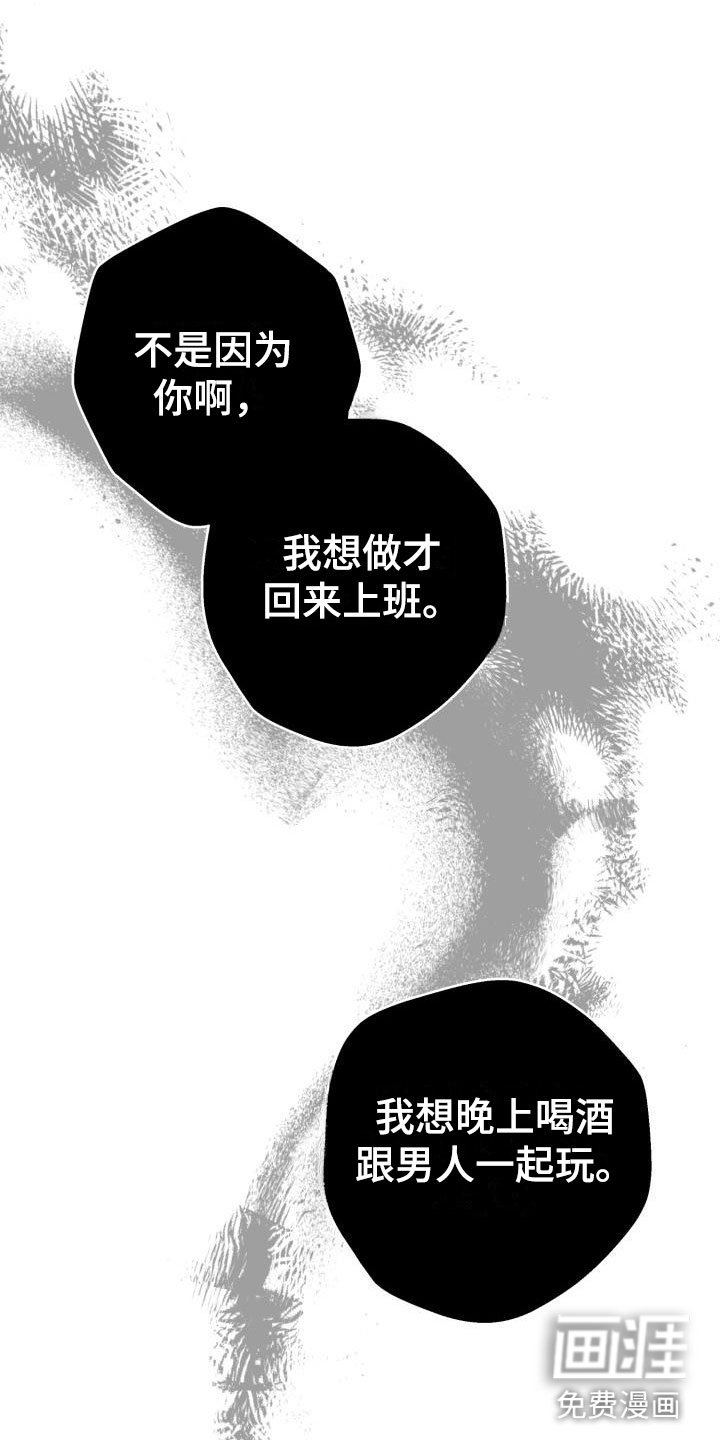 第8章：别惹我：不回去