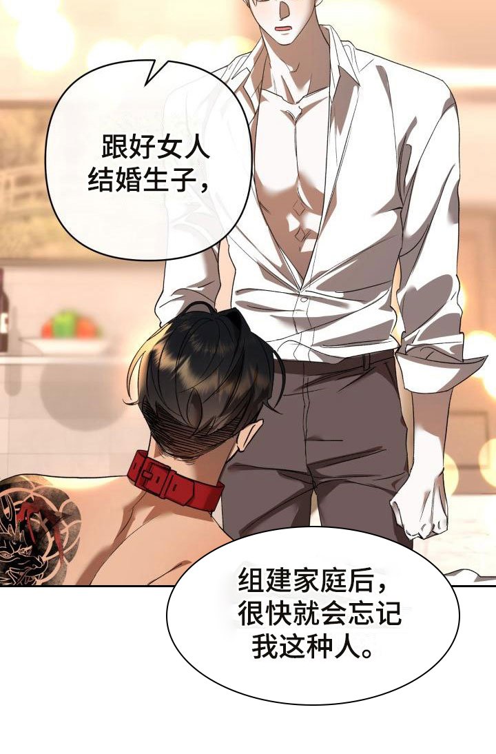 第9章：别惹我：忘记我