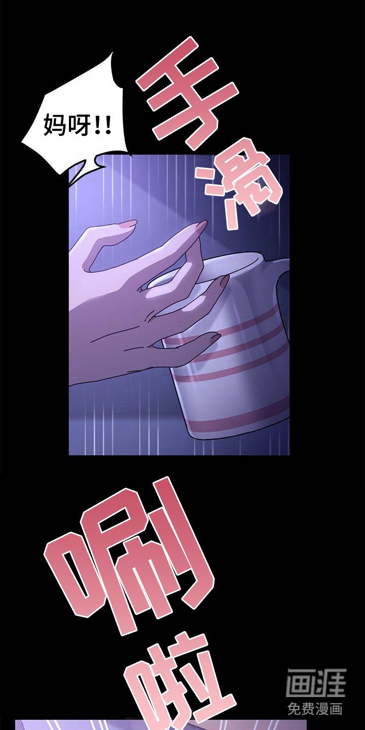 第12章：弄脏了 