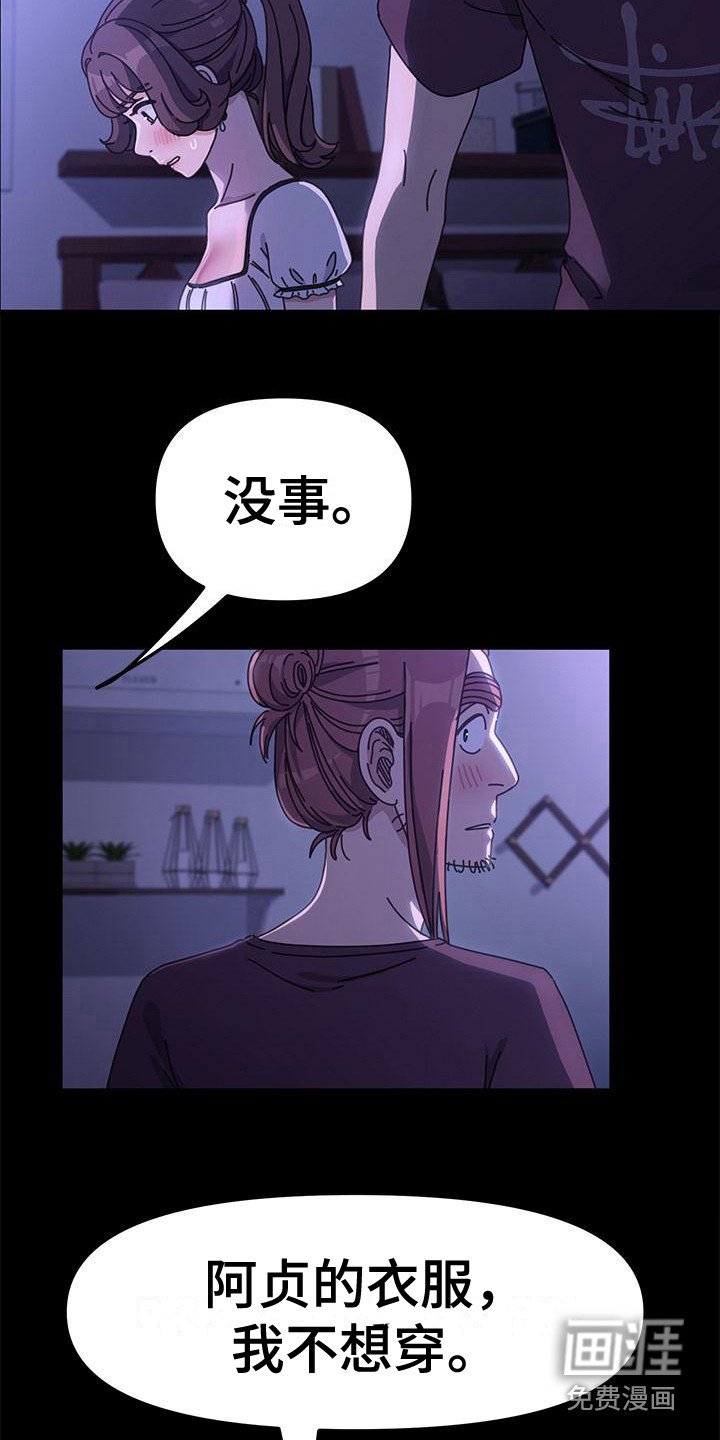 第12章：弄脏了 