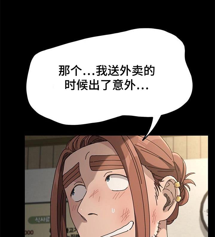第25章：怎么了