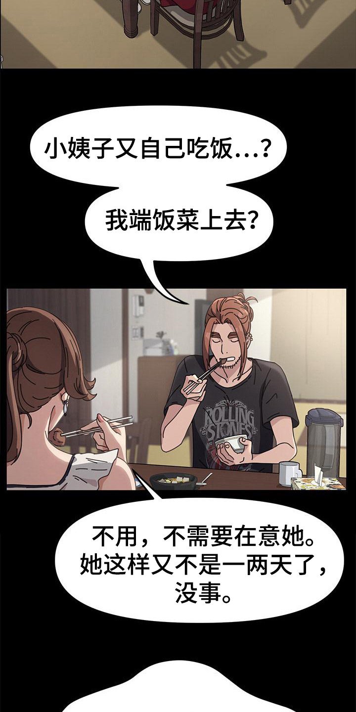 第3章：丈母娘