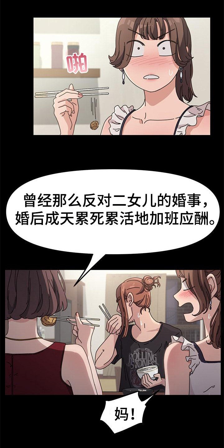 第3章：丈母娘