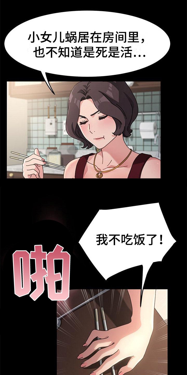 第3章：丈母娘
