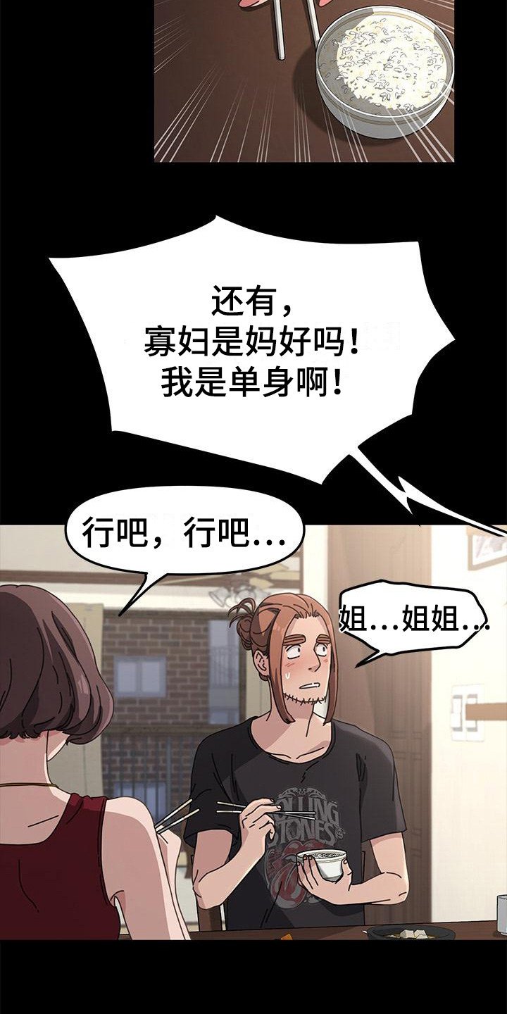 第3章：丈母娘