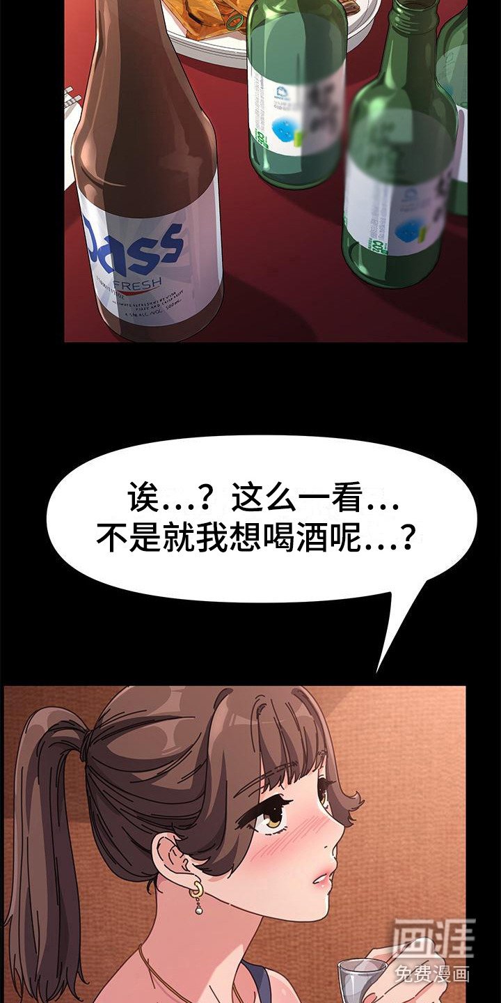 第4章：单独喝酒
