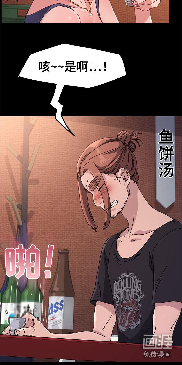 第4章：单独喝酒
