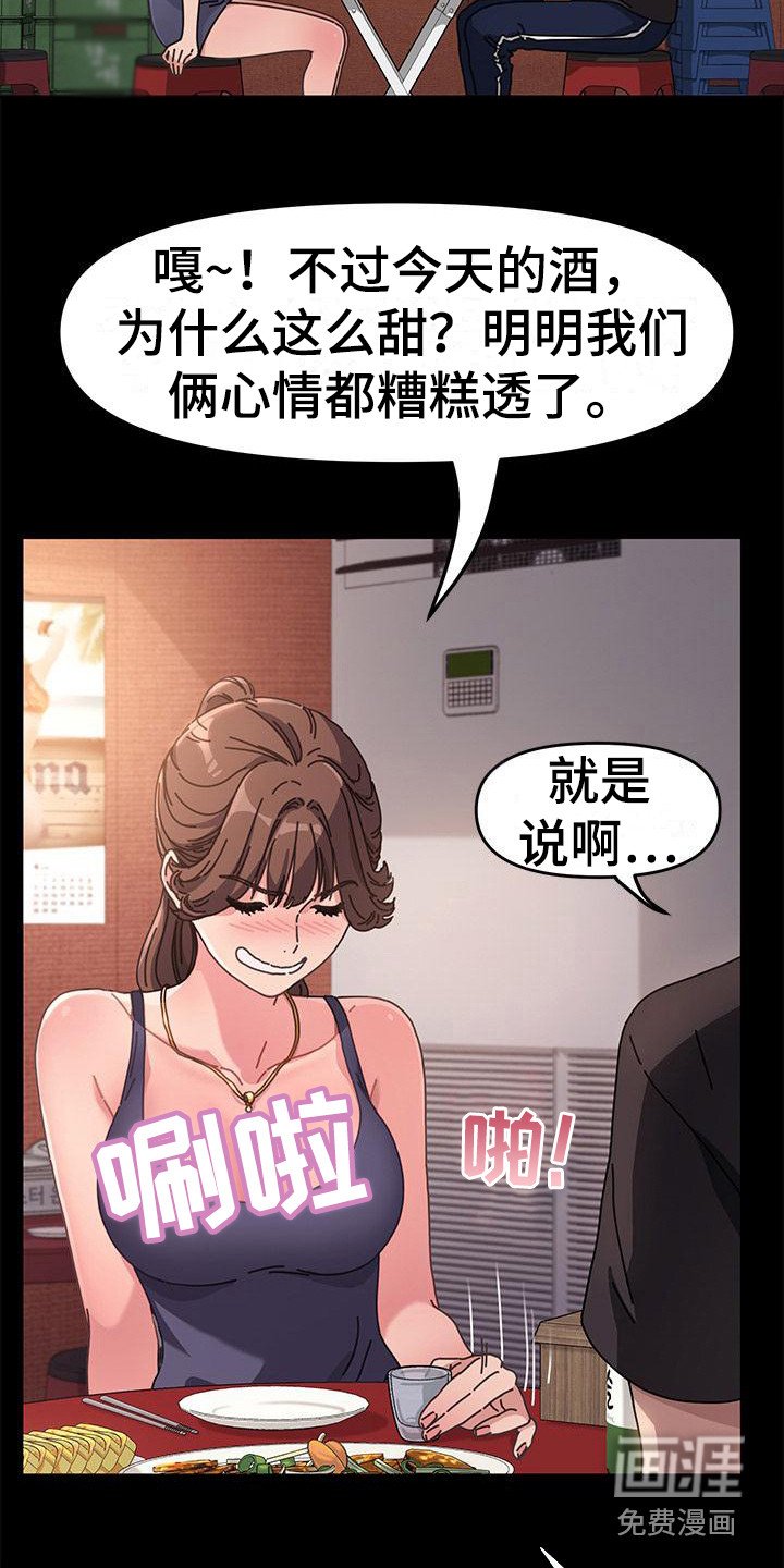 第4章：单独喝酒