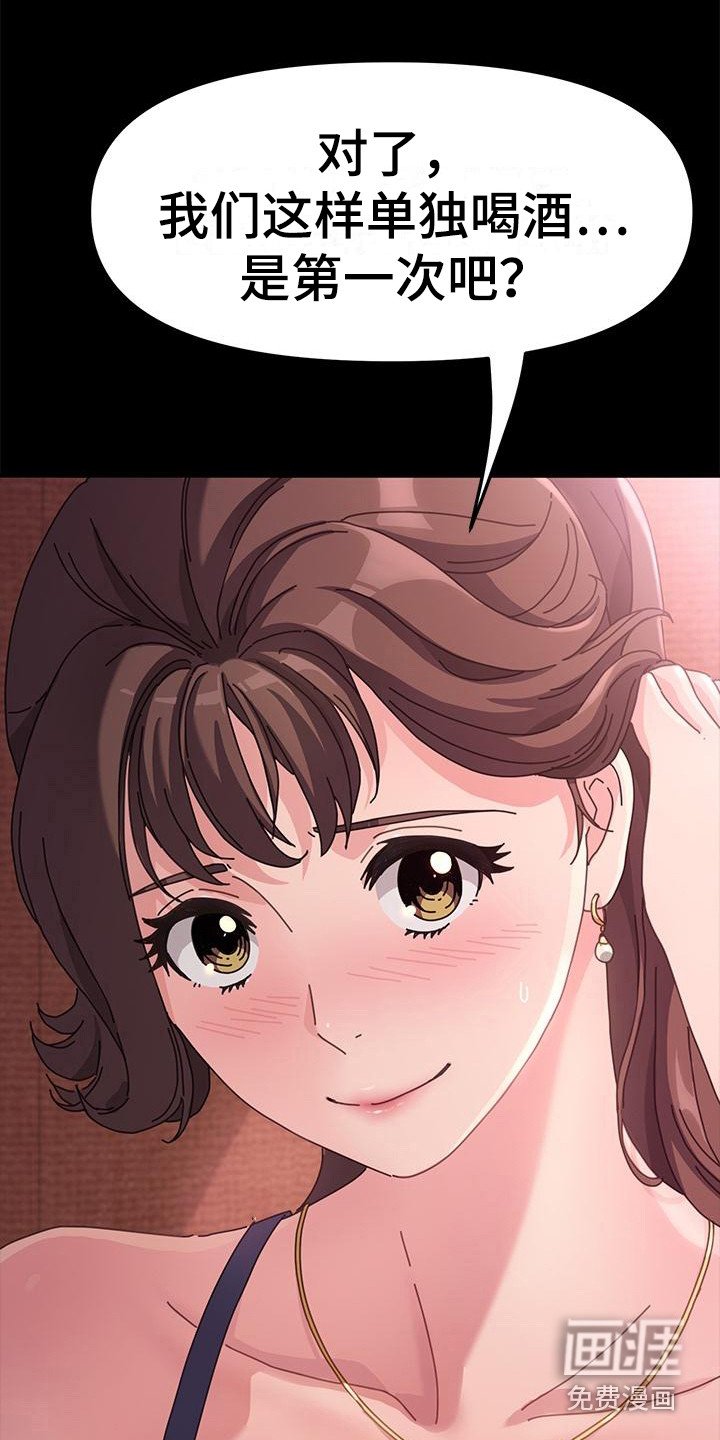 第4章：单独喝酒