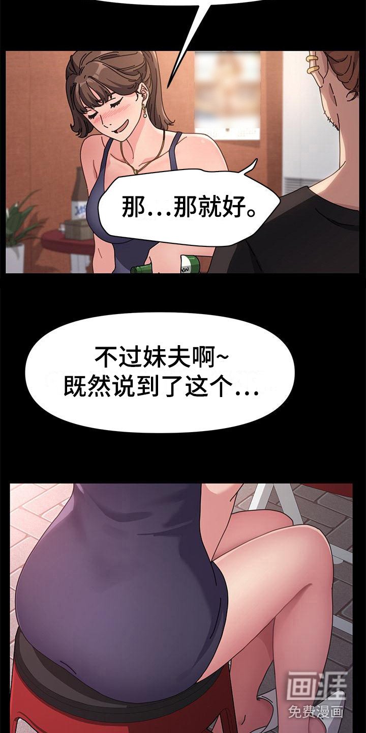 第4章：单独喝酒