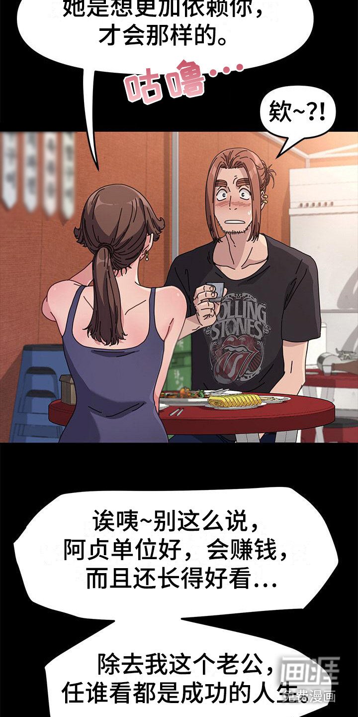 第4章：单独喝酒
