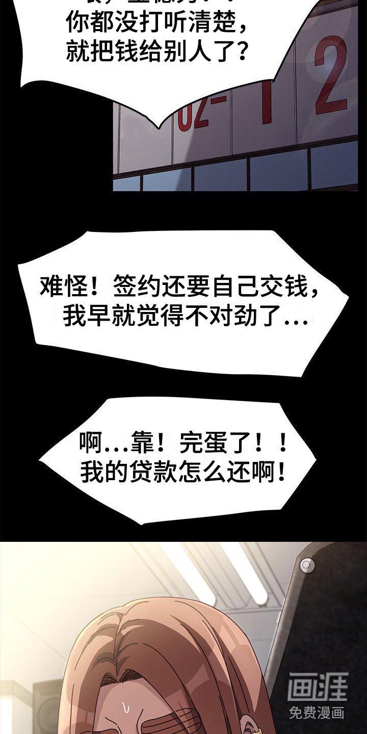 第8章：诈骗