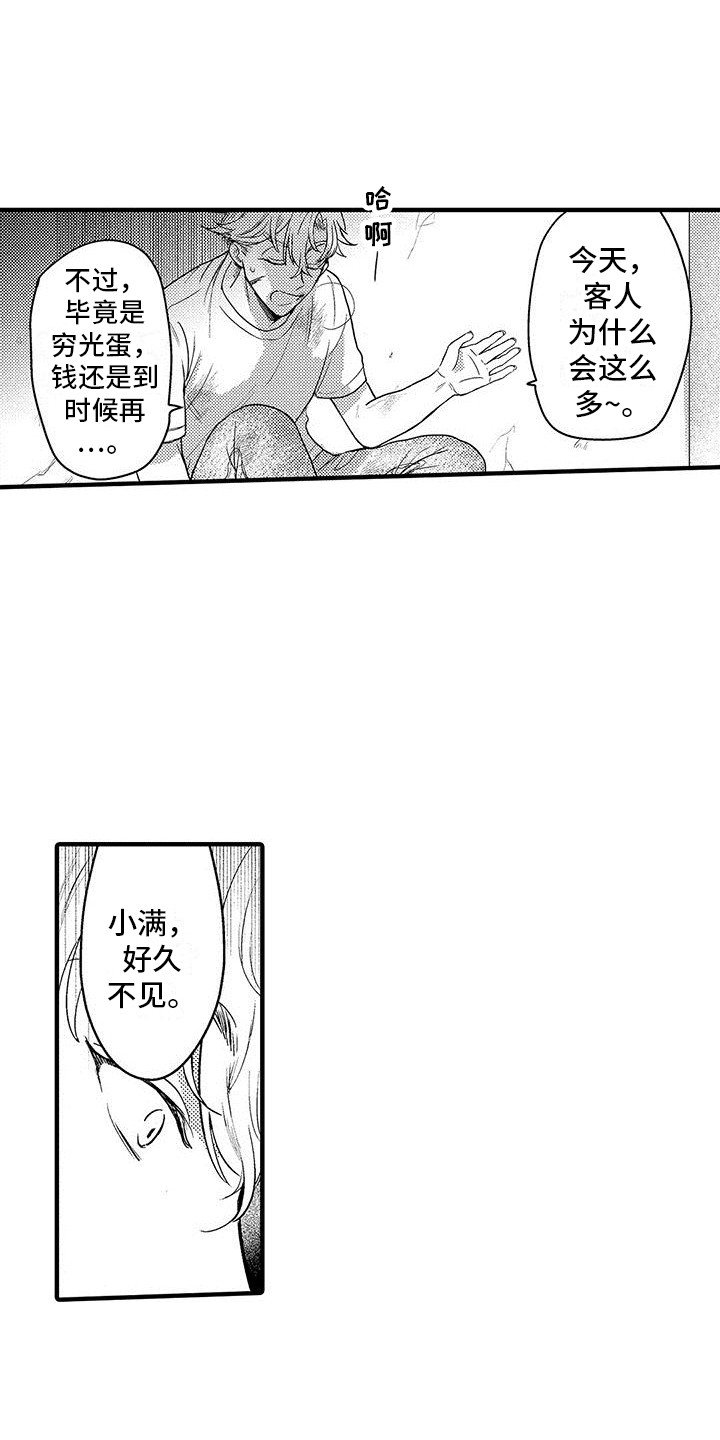 第1章：好久不见