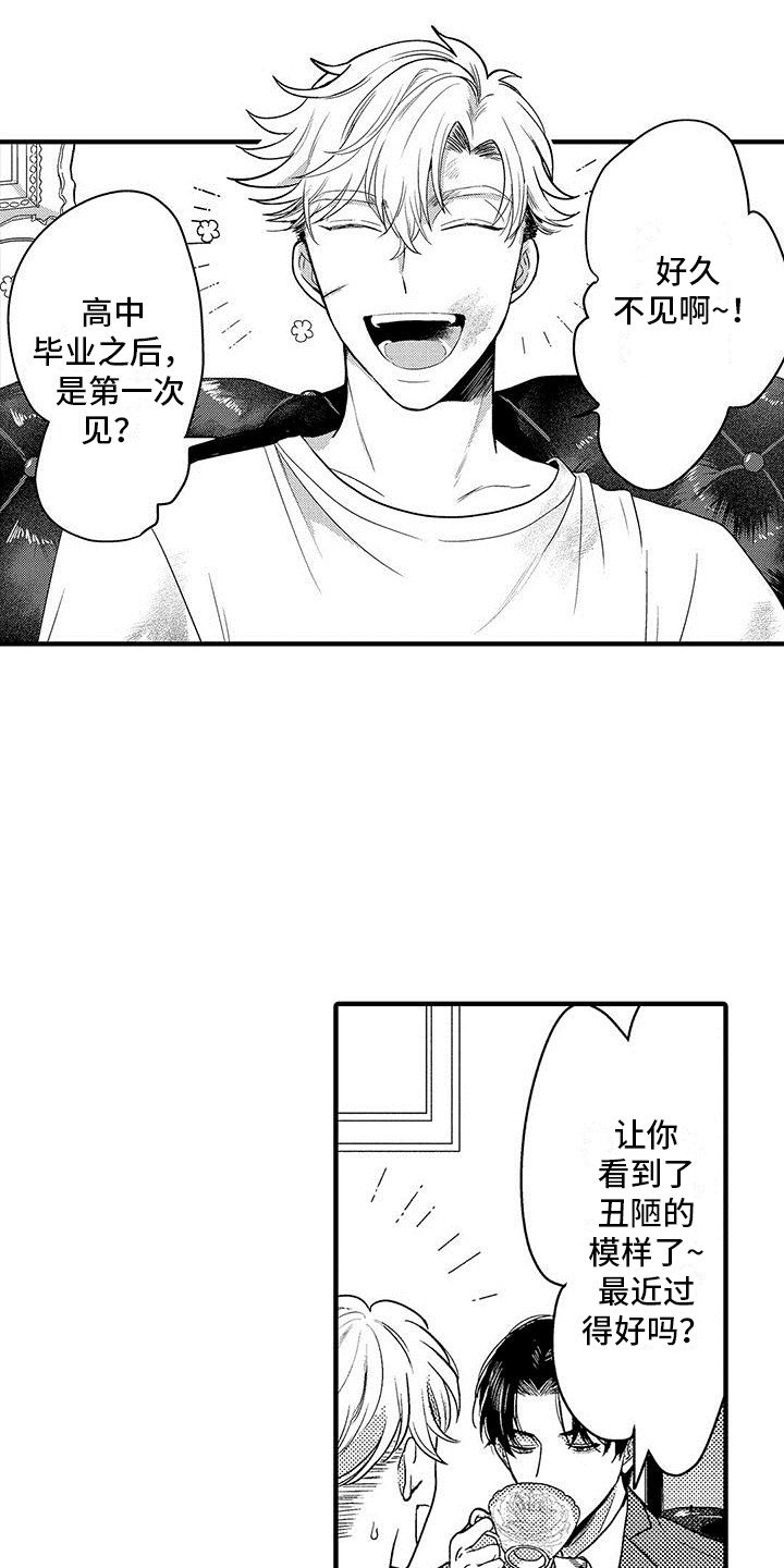 第1章：好久不见