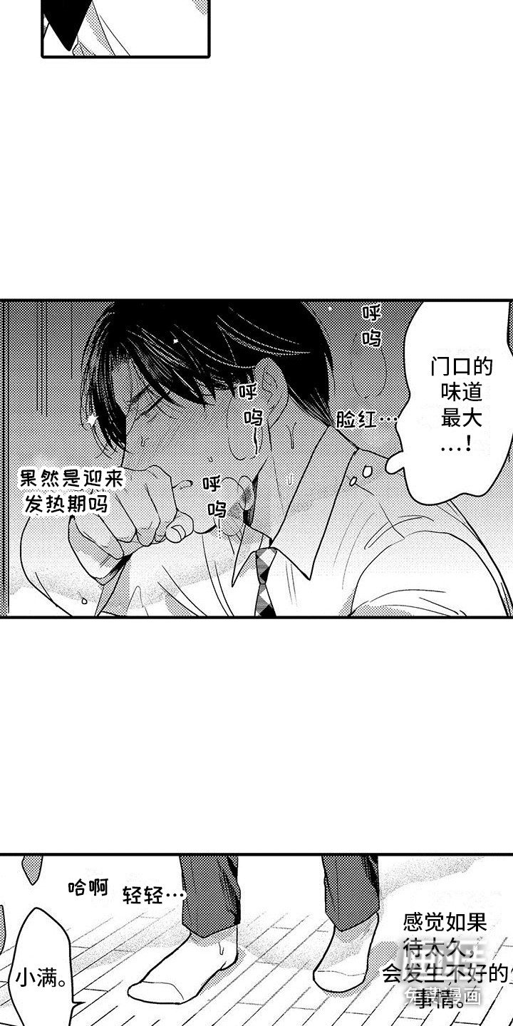第11章：味道很大 