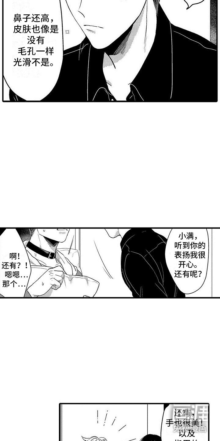 第19章： 脸红
