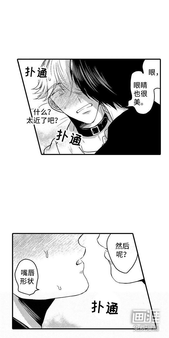 第19章： 脸红