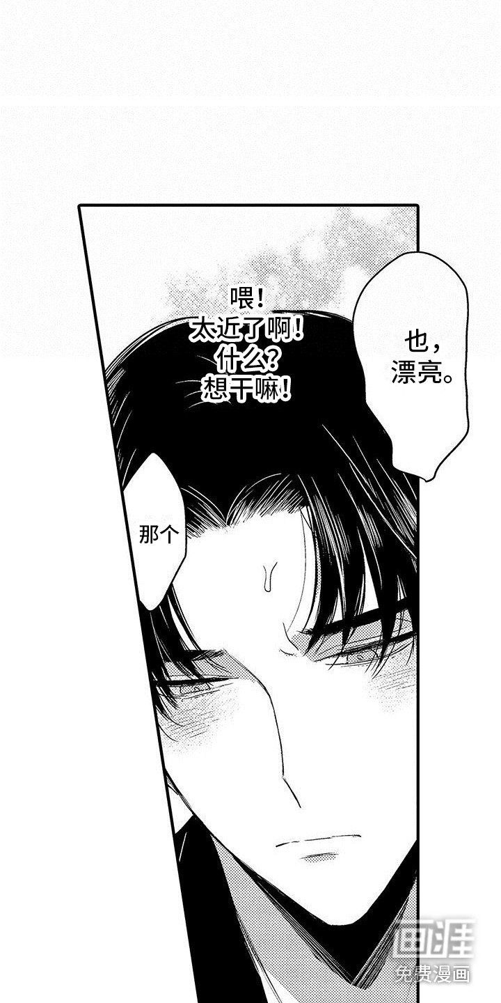 第19章： 脸红