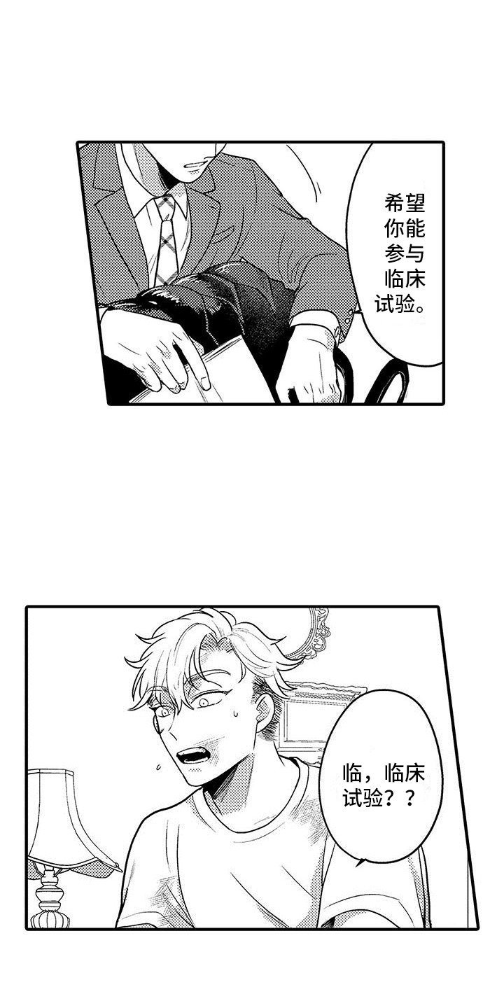 第2章：临床试验