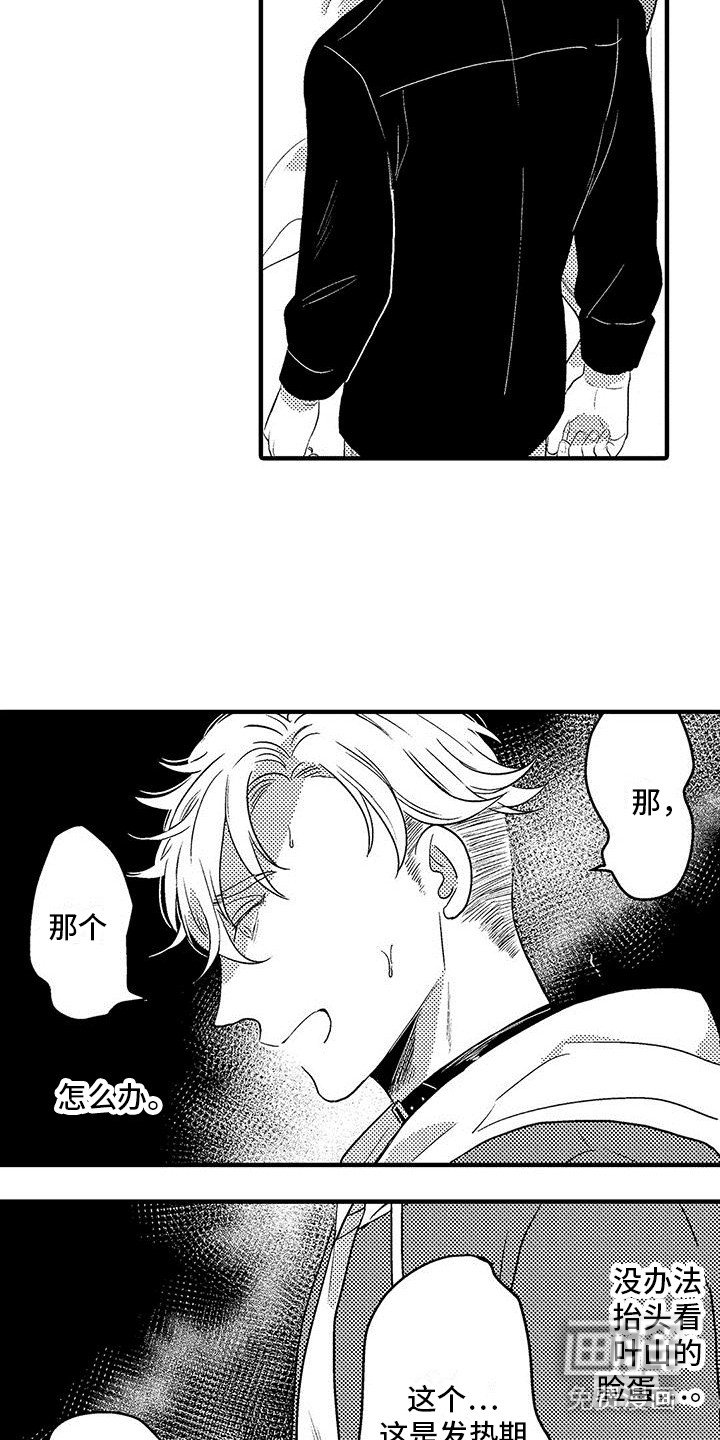 第20章：尴尬