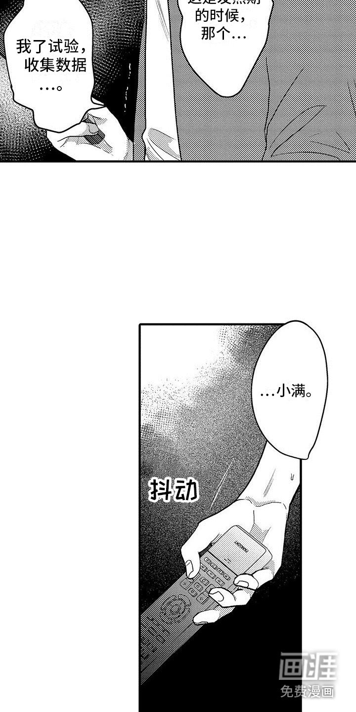 第20章：尴尬