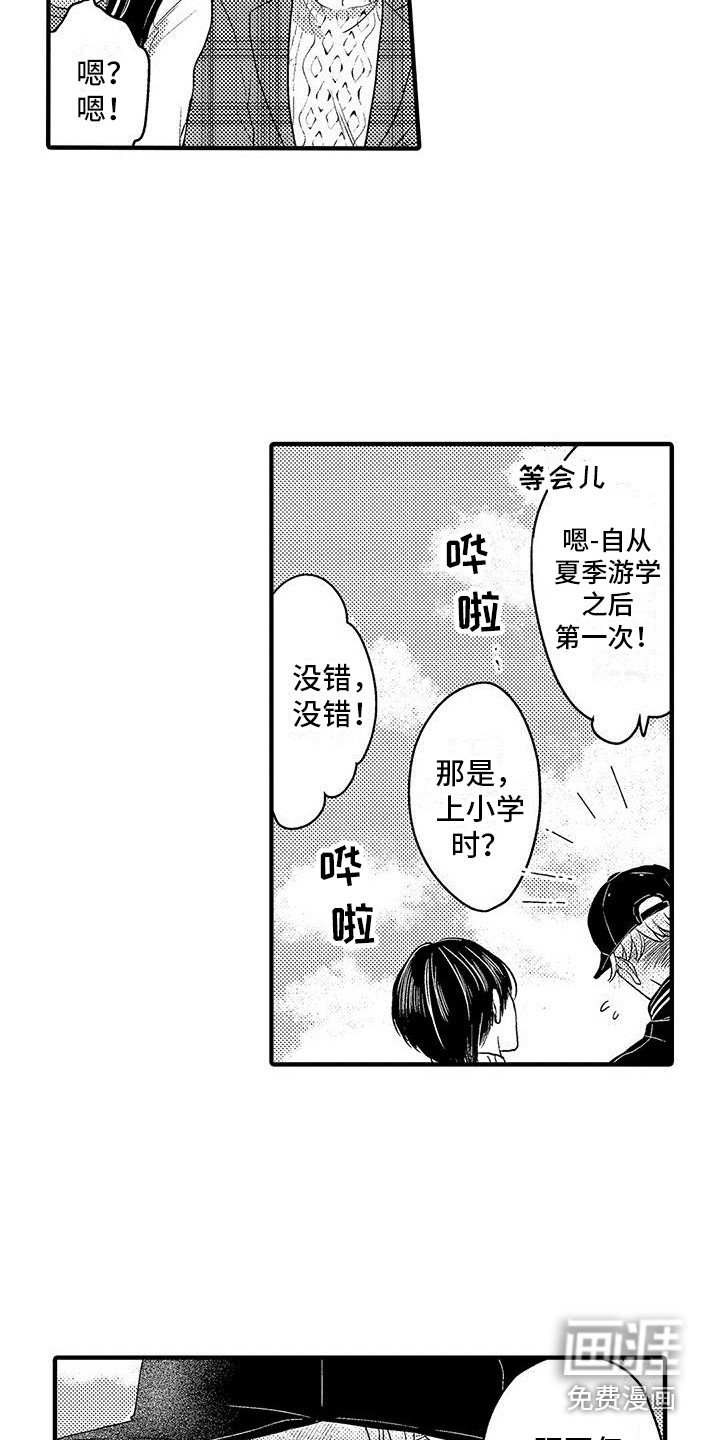 第24章：偷听