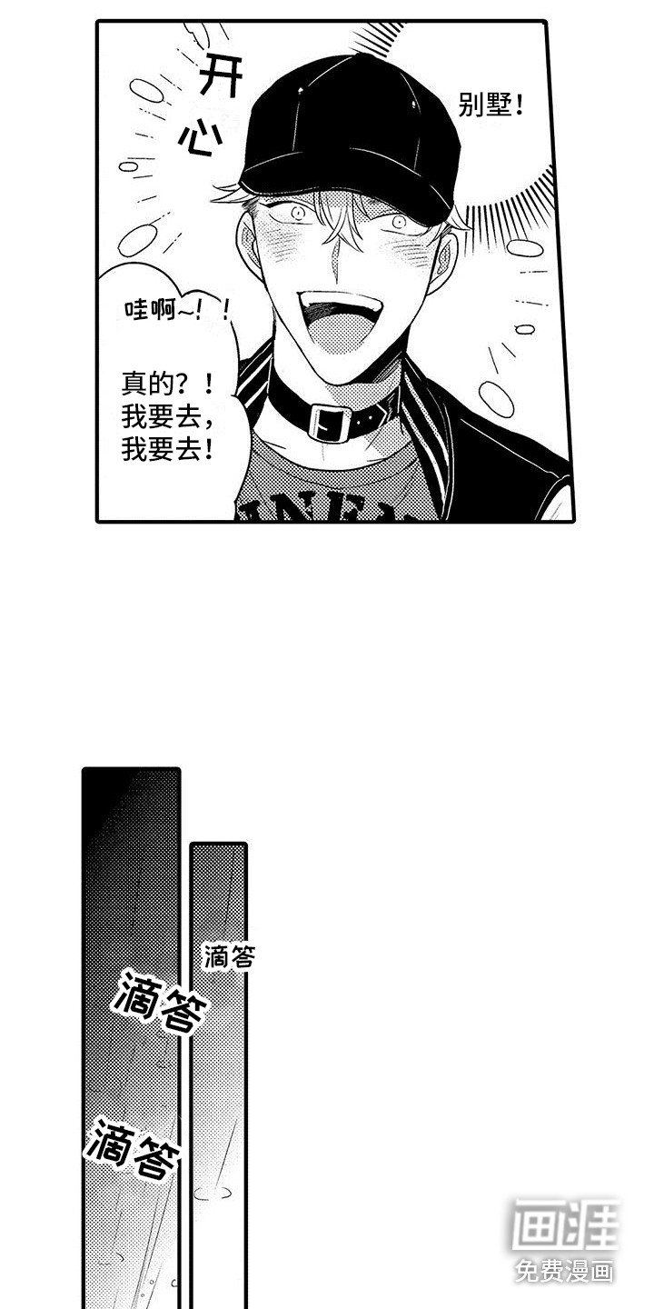 第24章：偷听
