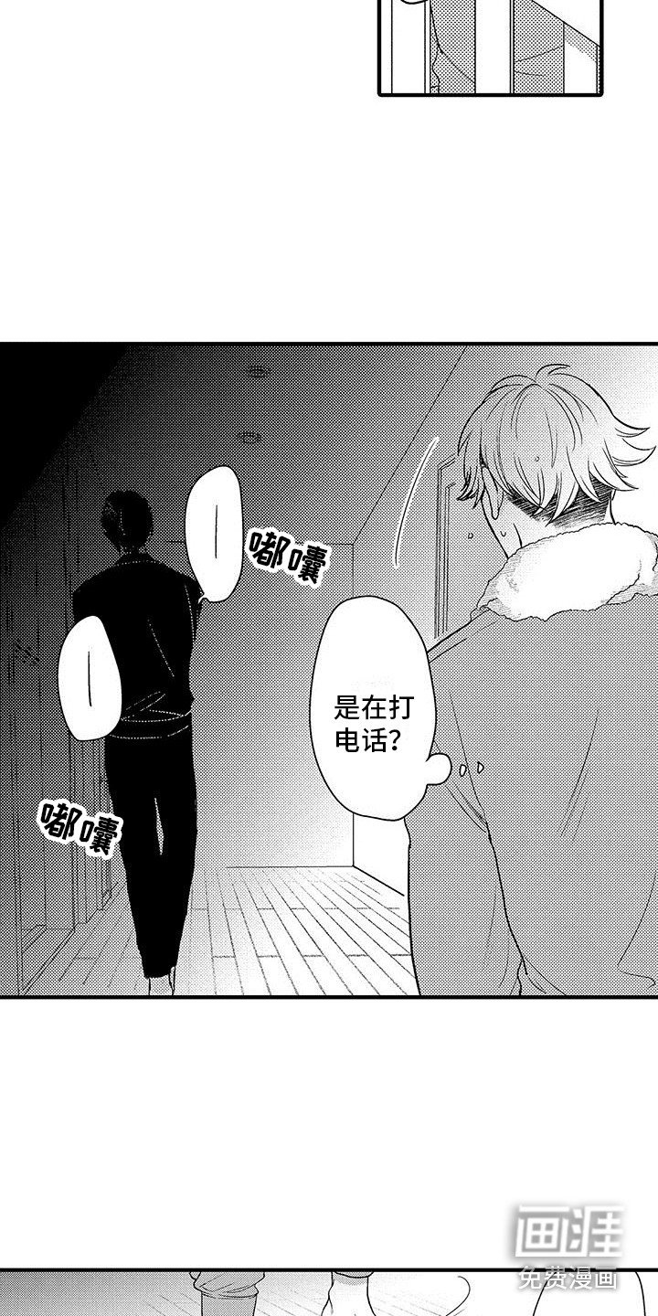 第24章：偷听