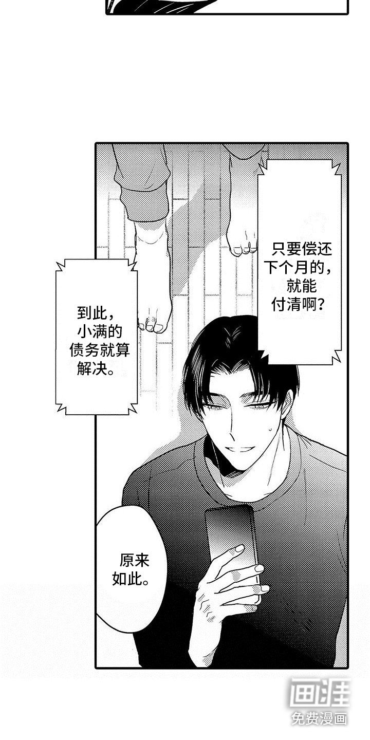 第24章：偷听