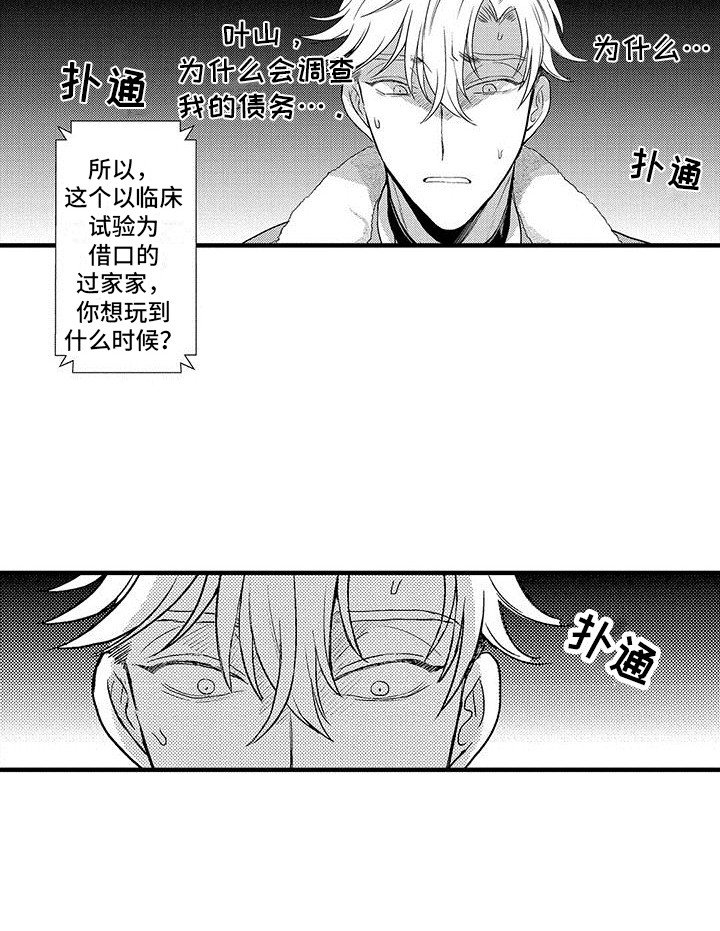 第24章：偷听