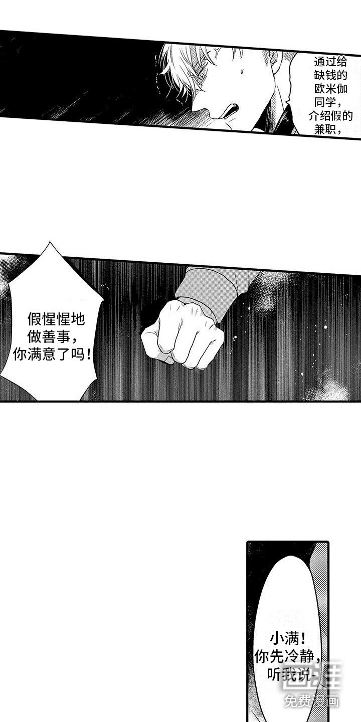 第25章：闹别扭