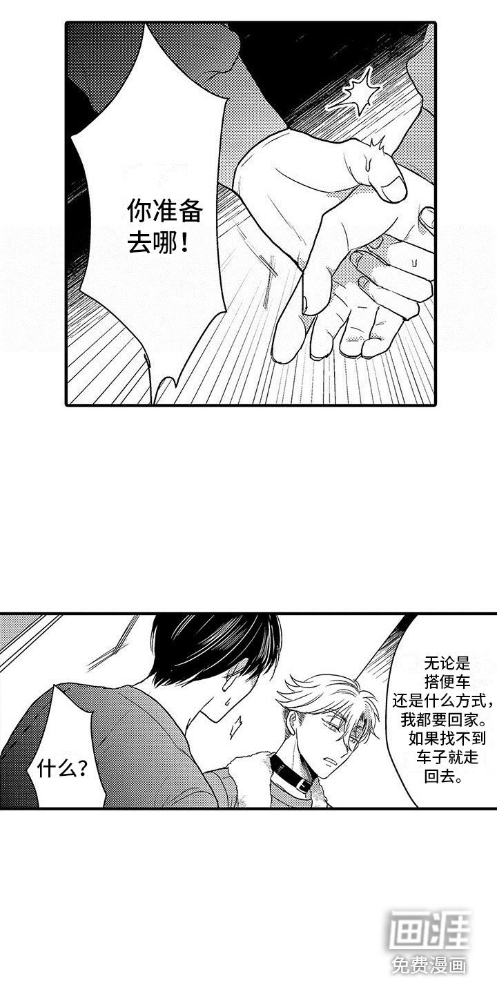 第25章：闹别扭