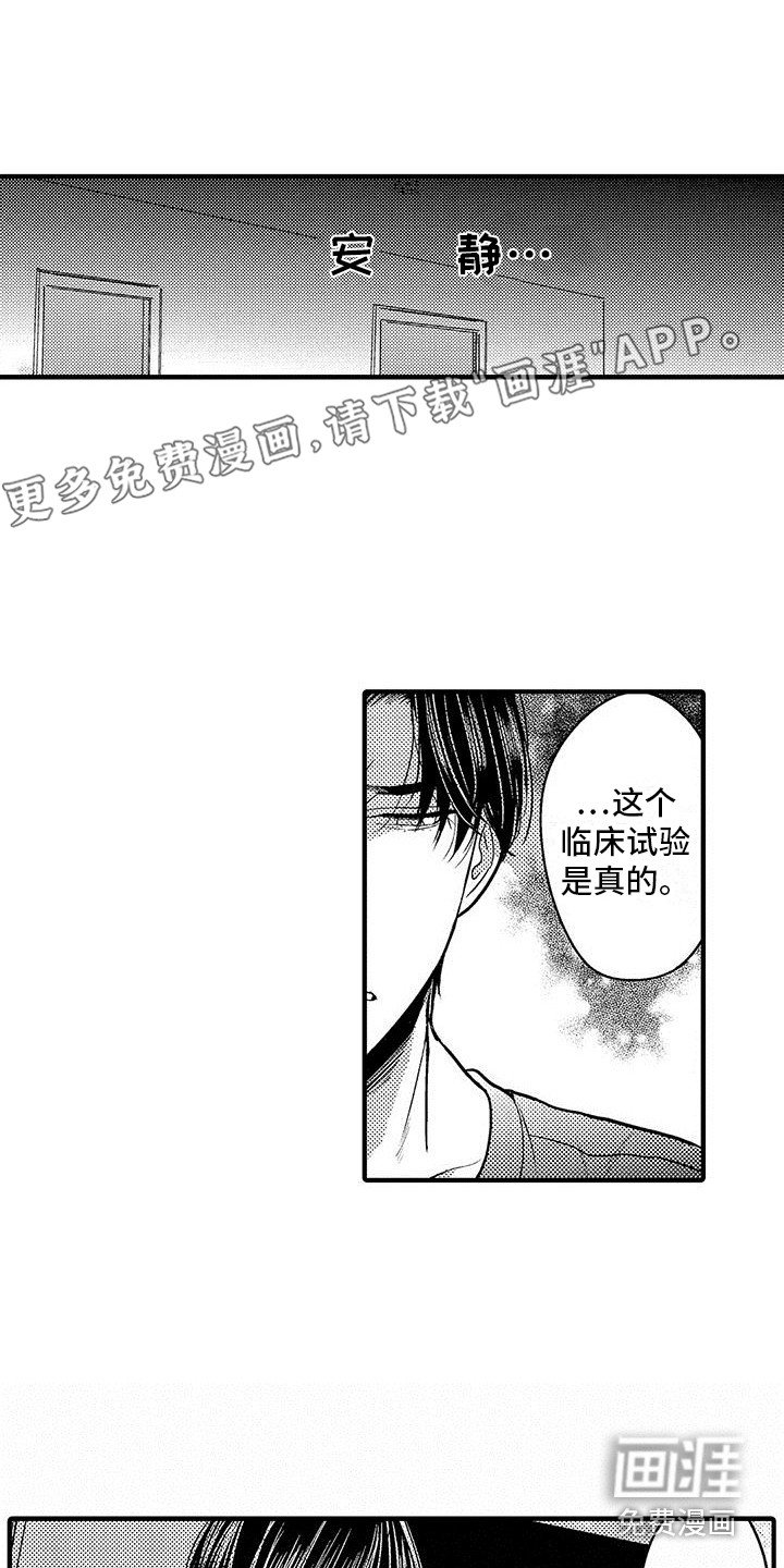 第26章：道歉