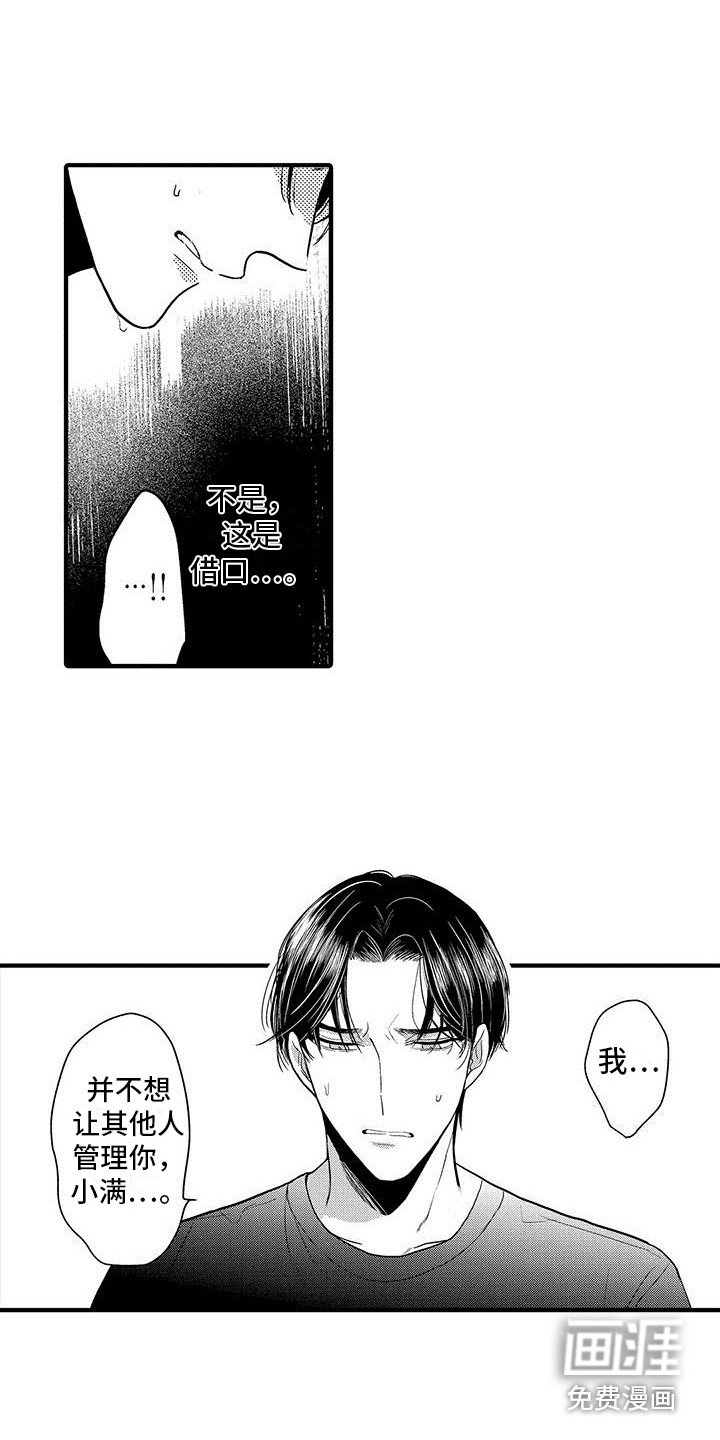 第26章：道歉