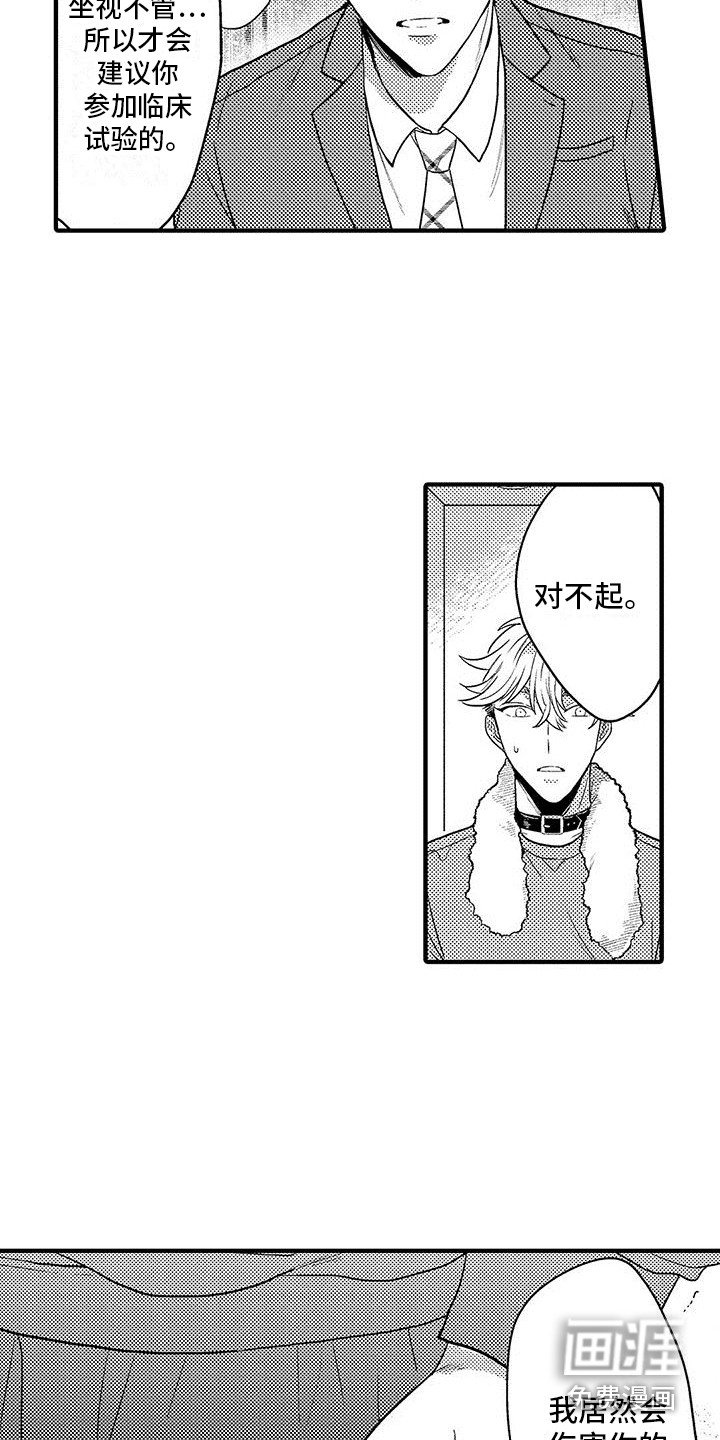 第26章：道歉