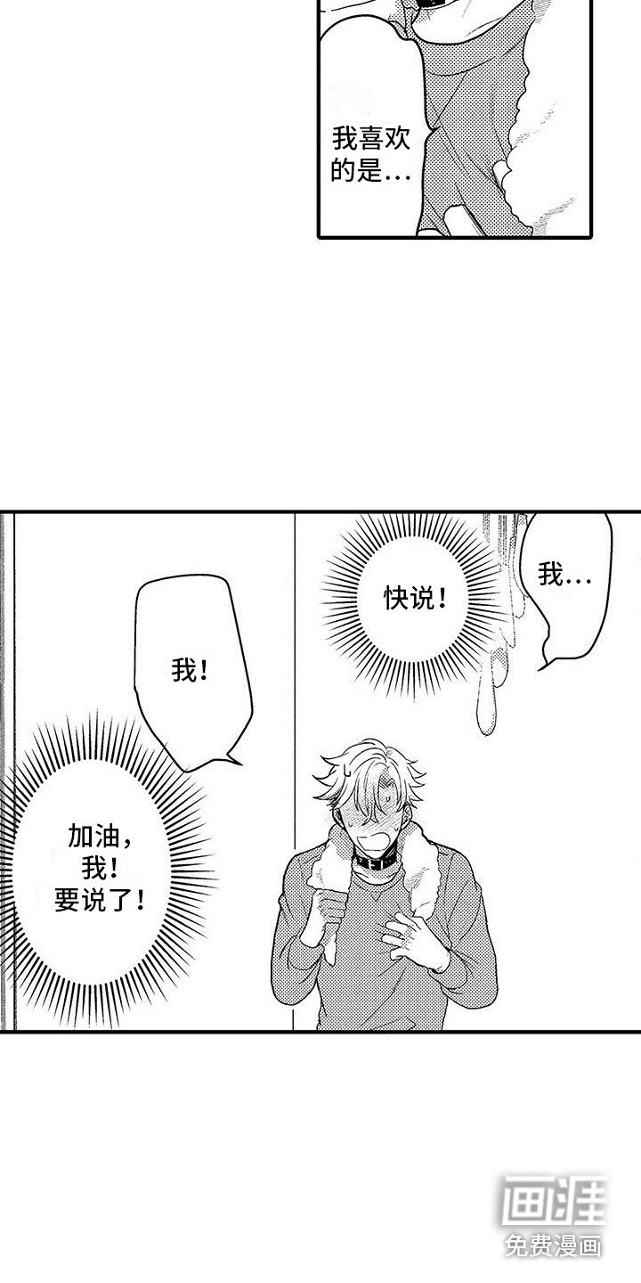 第27章：表白