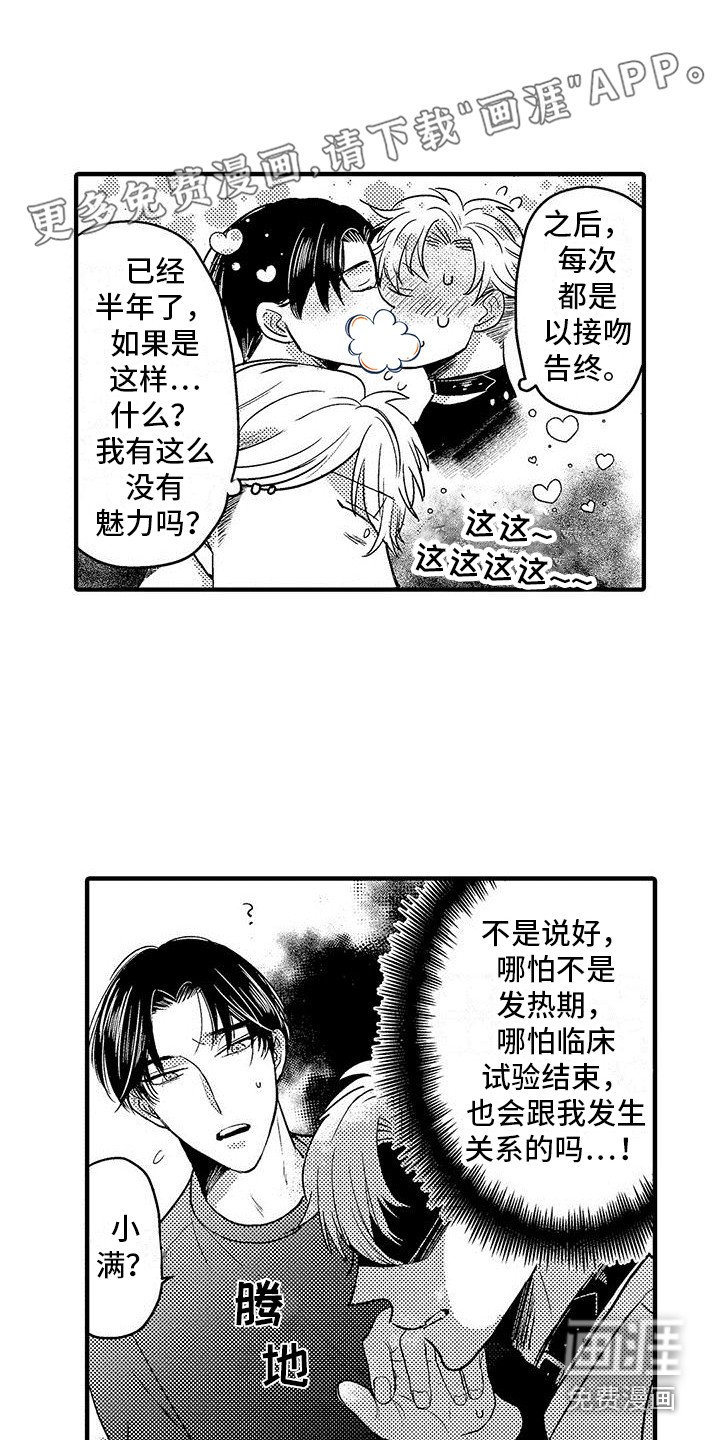 第30章：忍不住了（完结） 