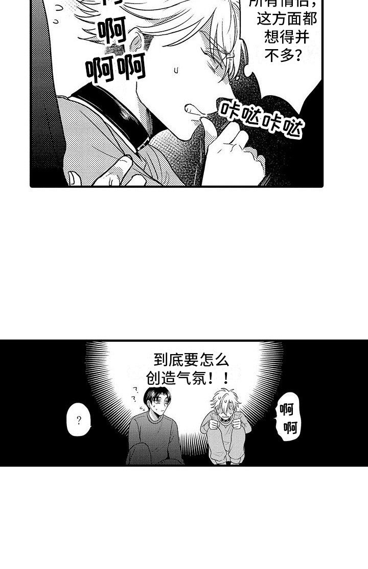 第30章：忍不住了（完结） 