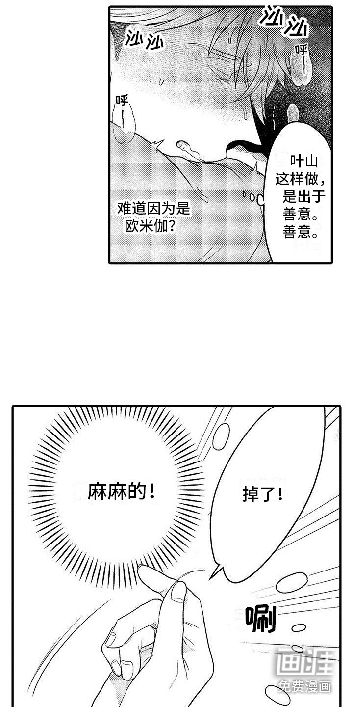 第30章：忍不住了（完结） 