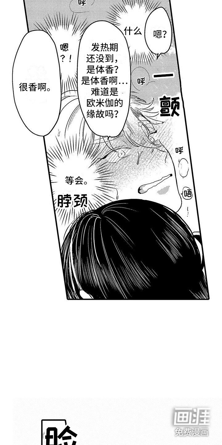 第4章：很香