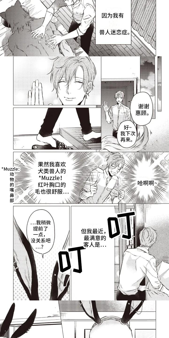 第1章：最满意的客人