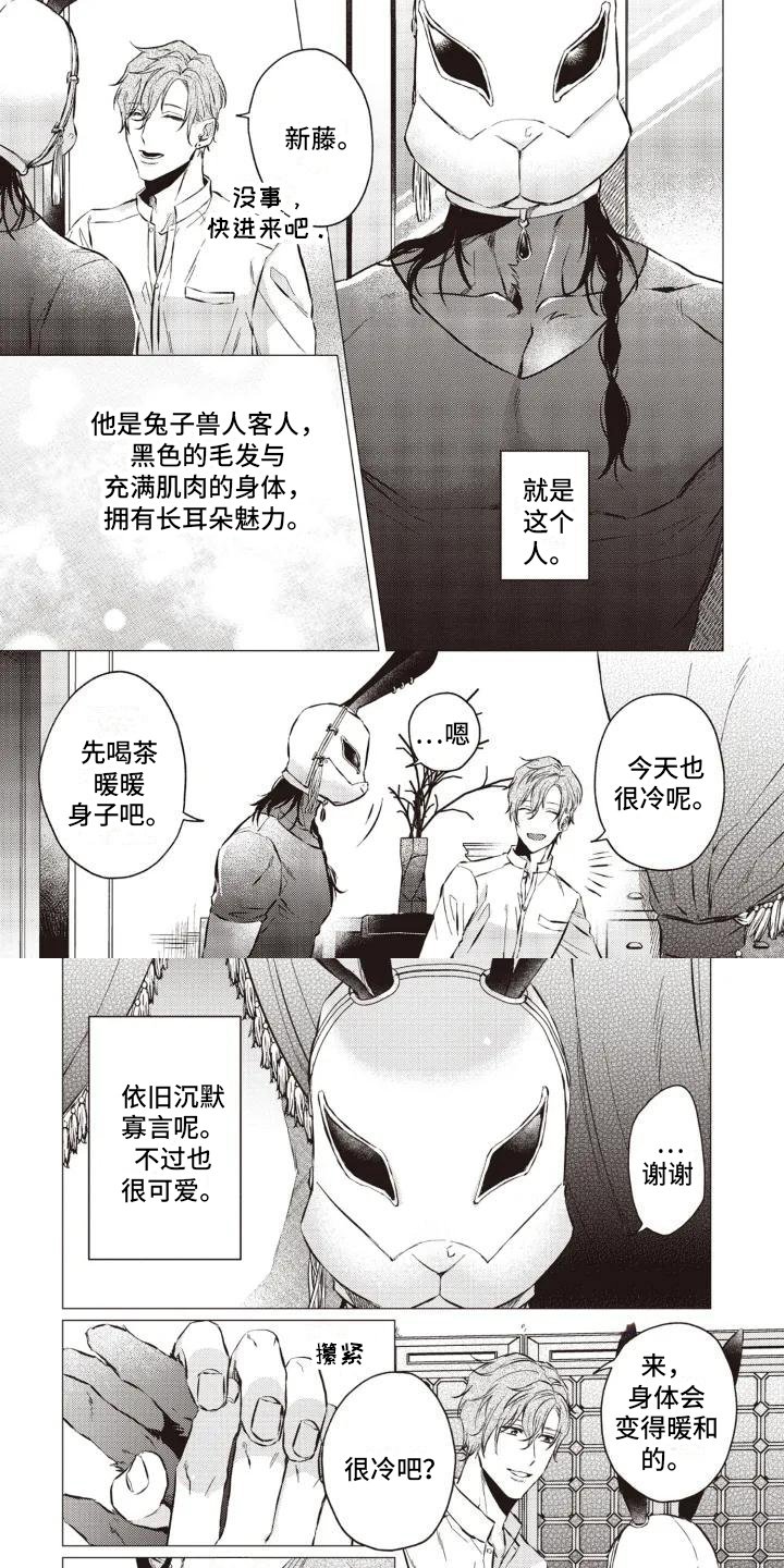 第1章：最满意的客人